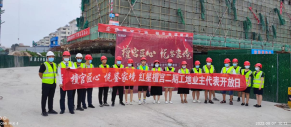 紅星檀宮項目部舉辦“業(yè)主開放日”活動