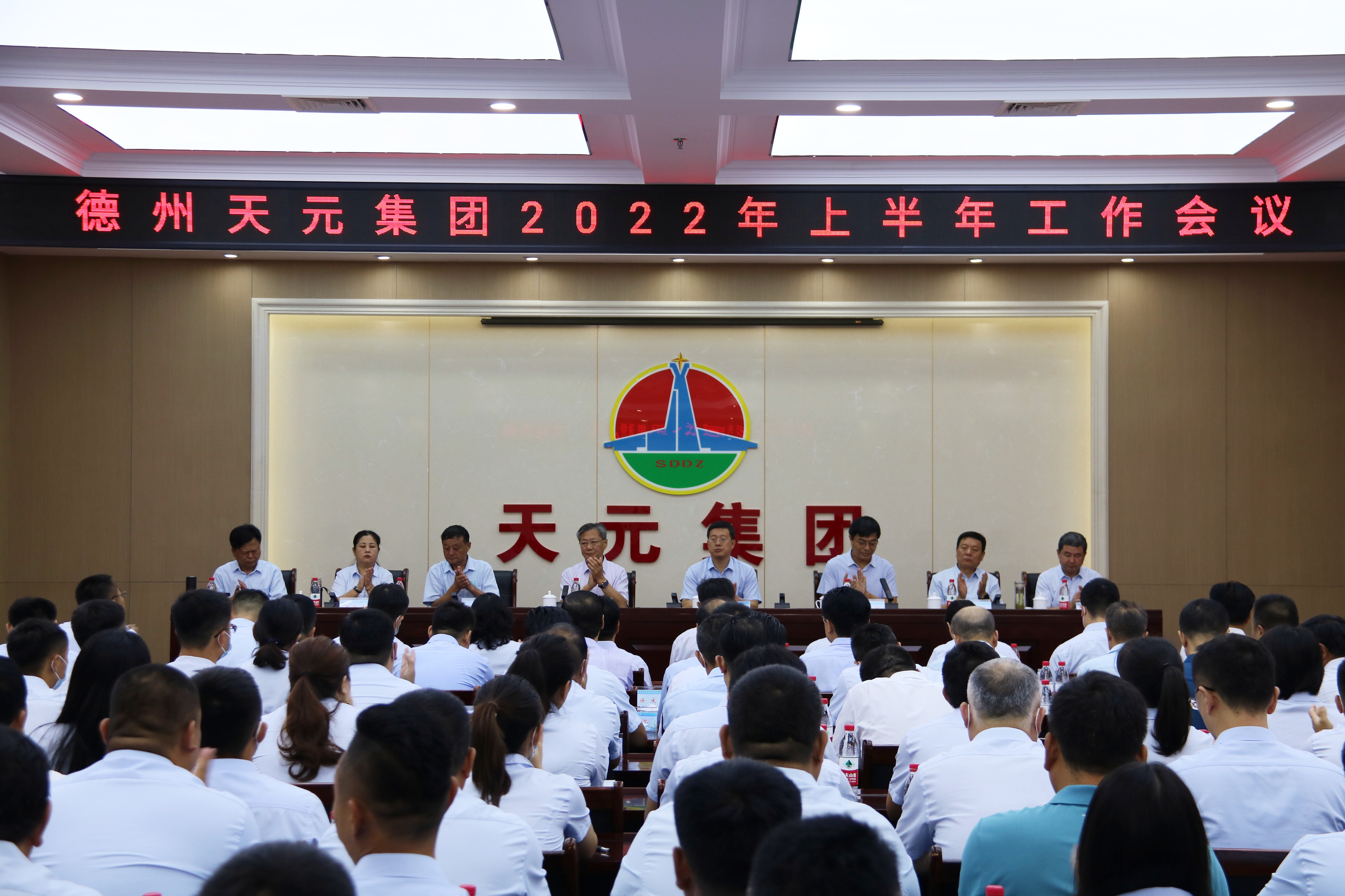 德州天元集團組織召開2022年上半年工作會議