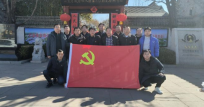 傳承紅色基因 激發(fā)實干力量——德州天元集團第四黨支部開展主題黨建活動