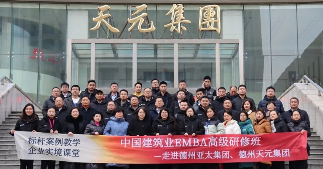 中國建筑業(yè)EMBA高級研修班走進德州天元集團