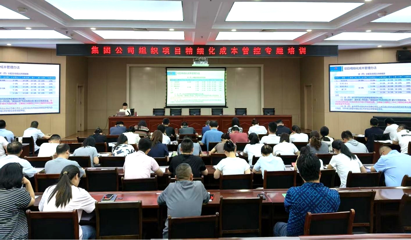 集團(tuán)公司開展項(xiàng)目精細(xì)化成本管理專題培訓(xùn)