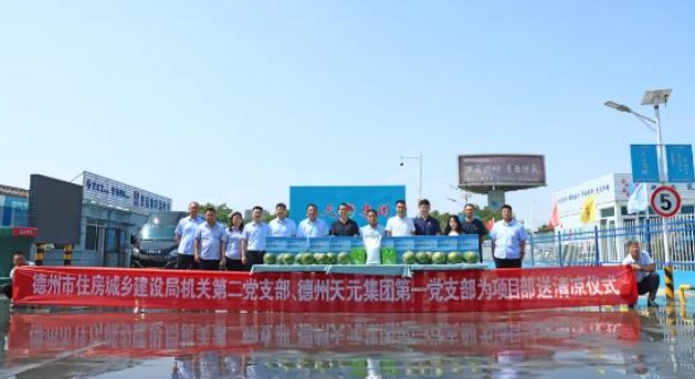 德州市住建局機(jī)關(guān)第二支部與德州天元集團(tuán)第一支部聯(lián)合開展主題黨日活動(dòng)