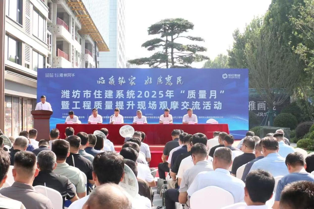 德州天元集團(tuán)濰州風(fēng)華項目承辦濰坊市“質(zhì)量月”觀摩交流活動