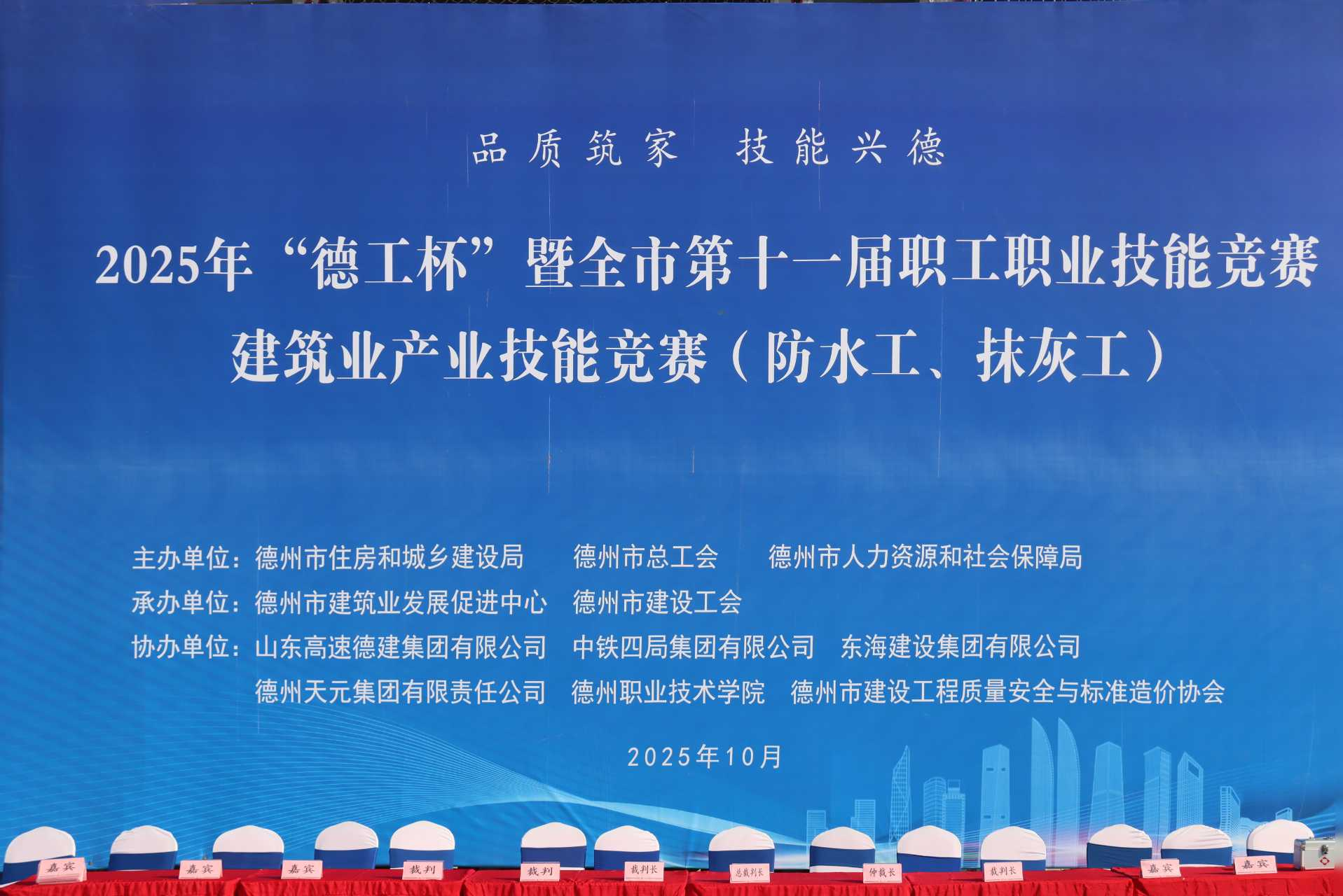 全市第十一屆職工職業(yè)技能競賽德州天元集團斬獲優(yōu)異成績