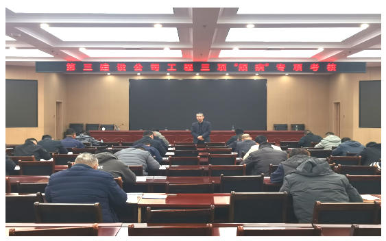 第三建設公司開展工程三項“頑疾”整治專項考核