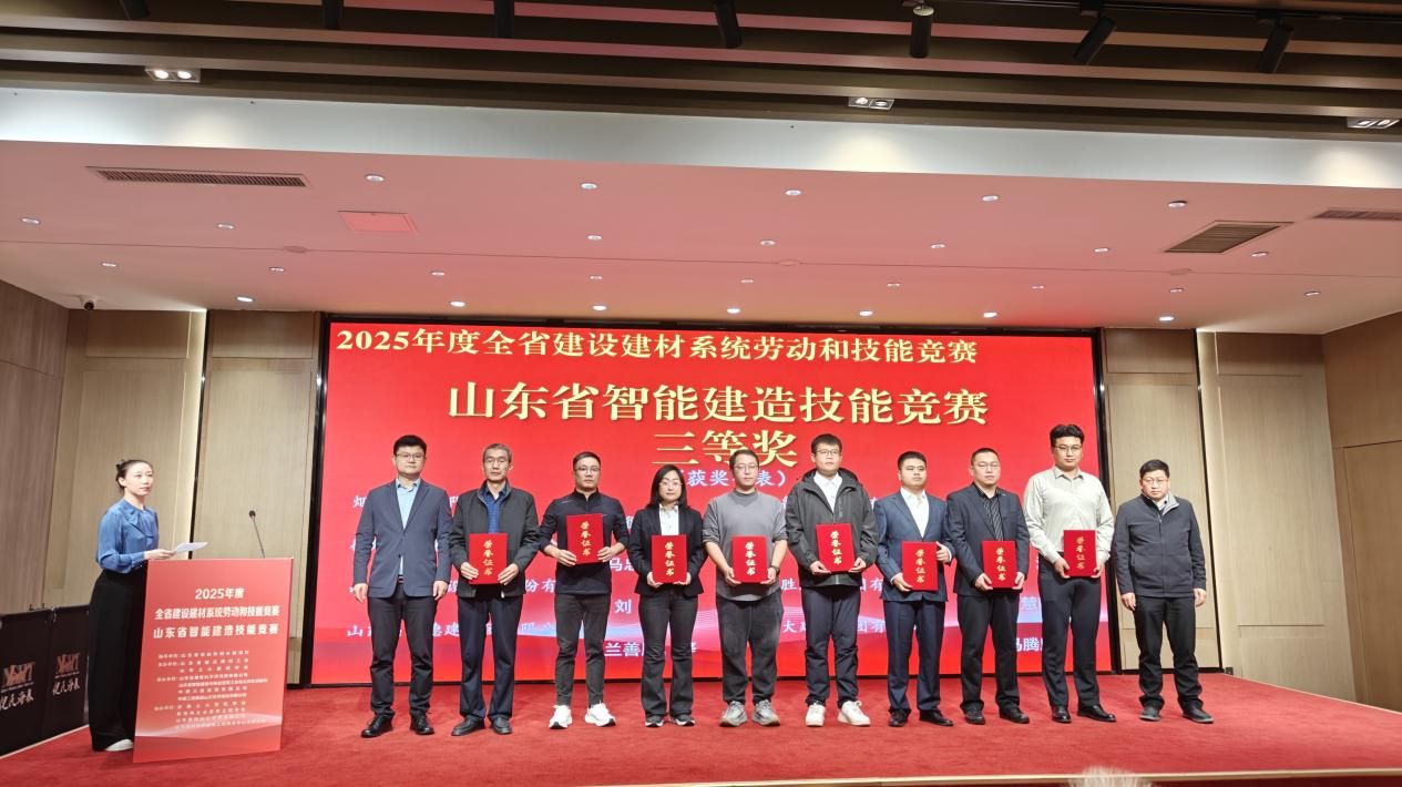 德州天元集團(tuán)斬獲山東省智能建造技能競(jìng)賽三等獎(jiǎng)