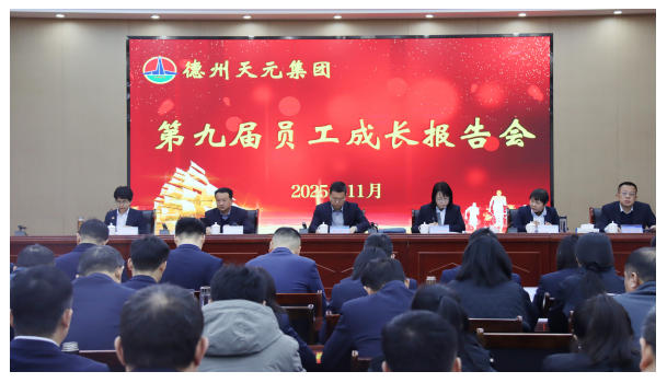 集團公司組織召開第九屆員工成長報告會