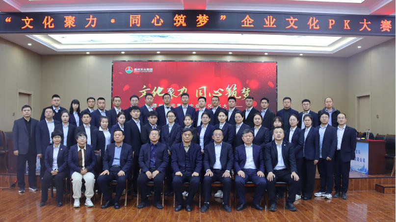 集團公司舉辦“文化聚力·同心筑夢”企業(yè)文化PK大賽
